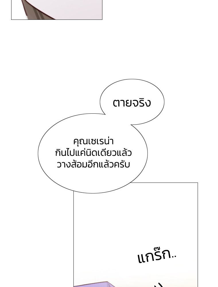 เซเรน่า - หน้า 24
