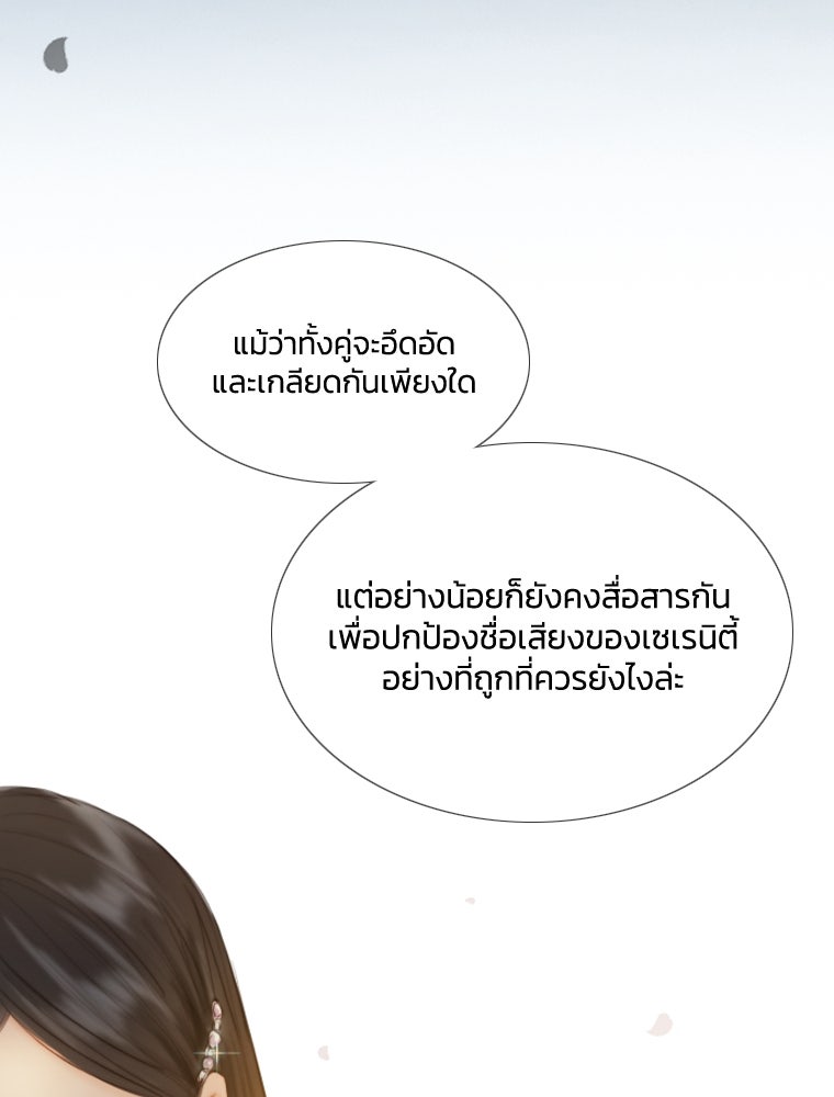 เซเรน่า - หน้า 31
