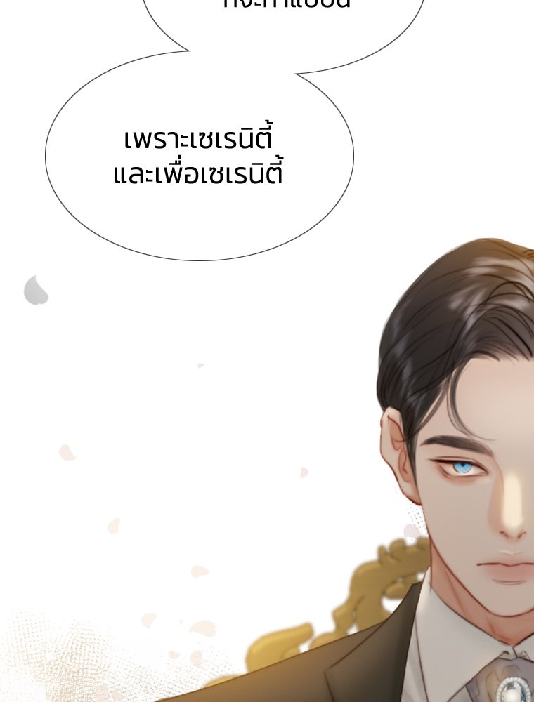 เซเรน่า - หน้า 34