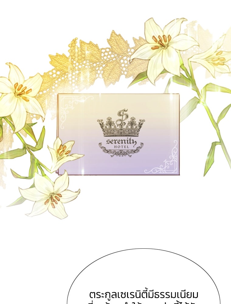 เซเรน่า - หน้า 70
