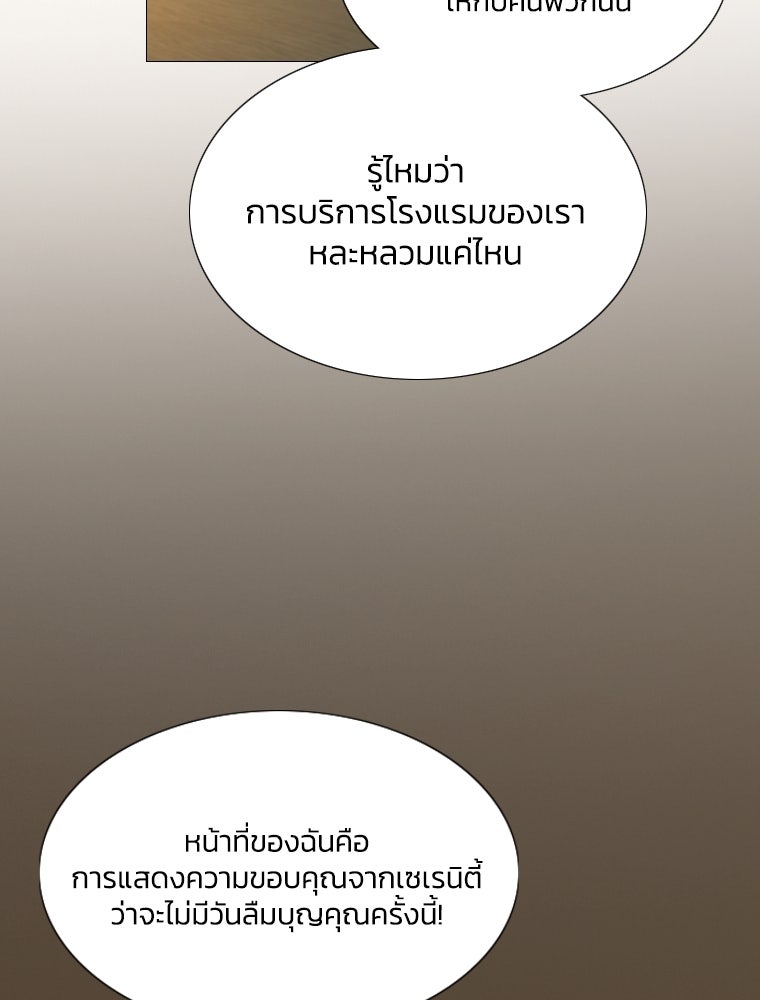 เซเรน่า - หน้า 80