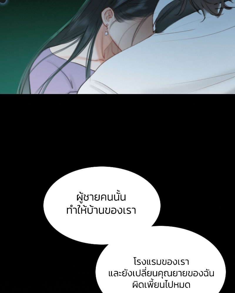 เซเรน่า - หน้า 103