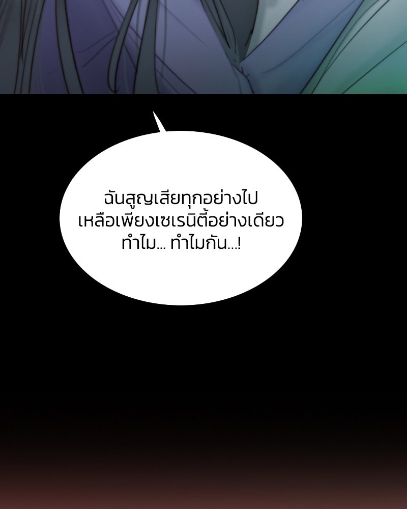 เซเรน่า - หน้า 109