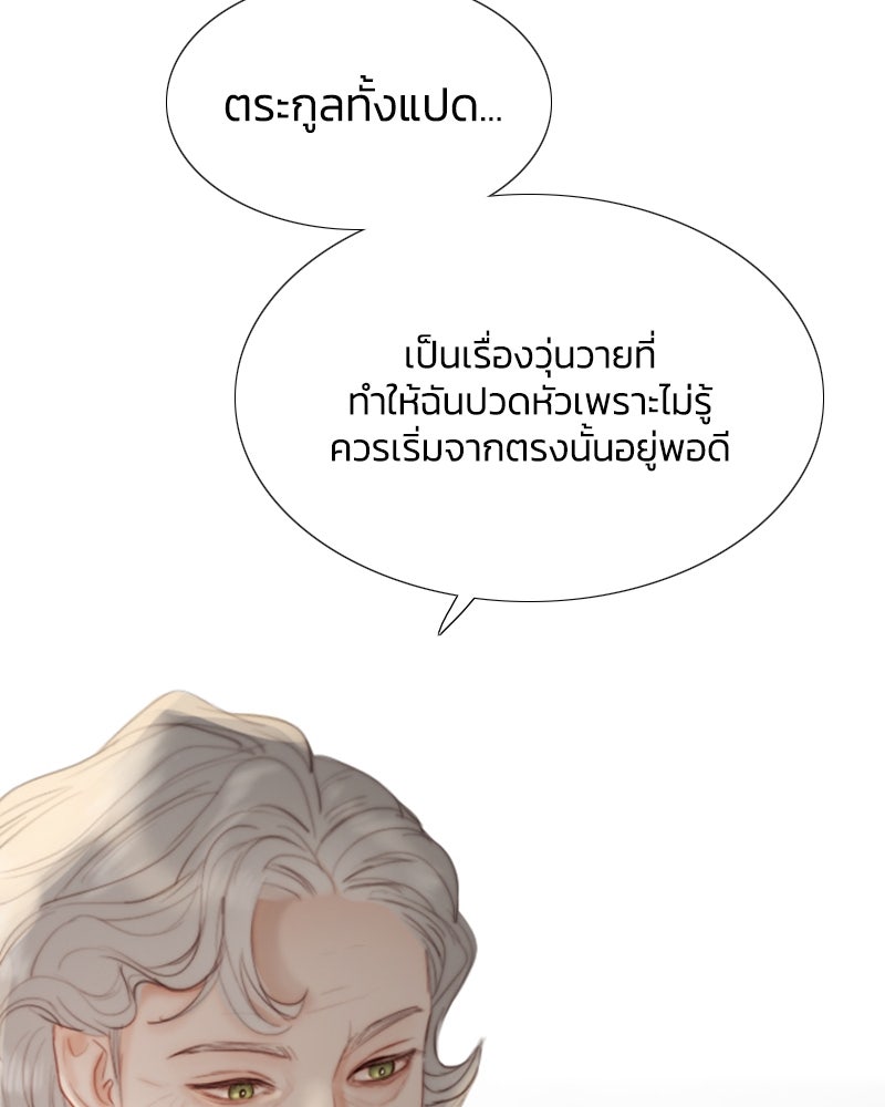 เซเรน่า - หน้า 60