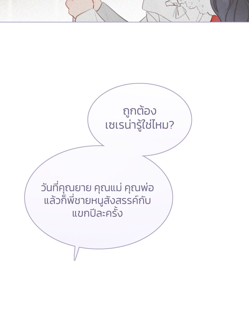 เซเรน่า - หน้า 77