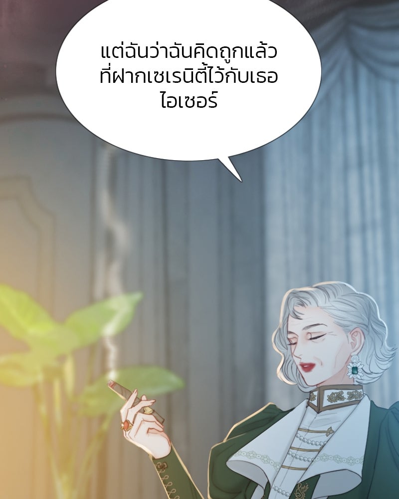 เซเรน่า - หน้า 106