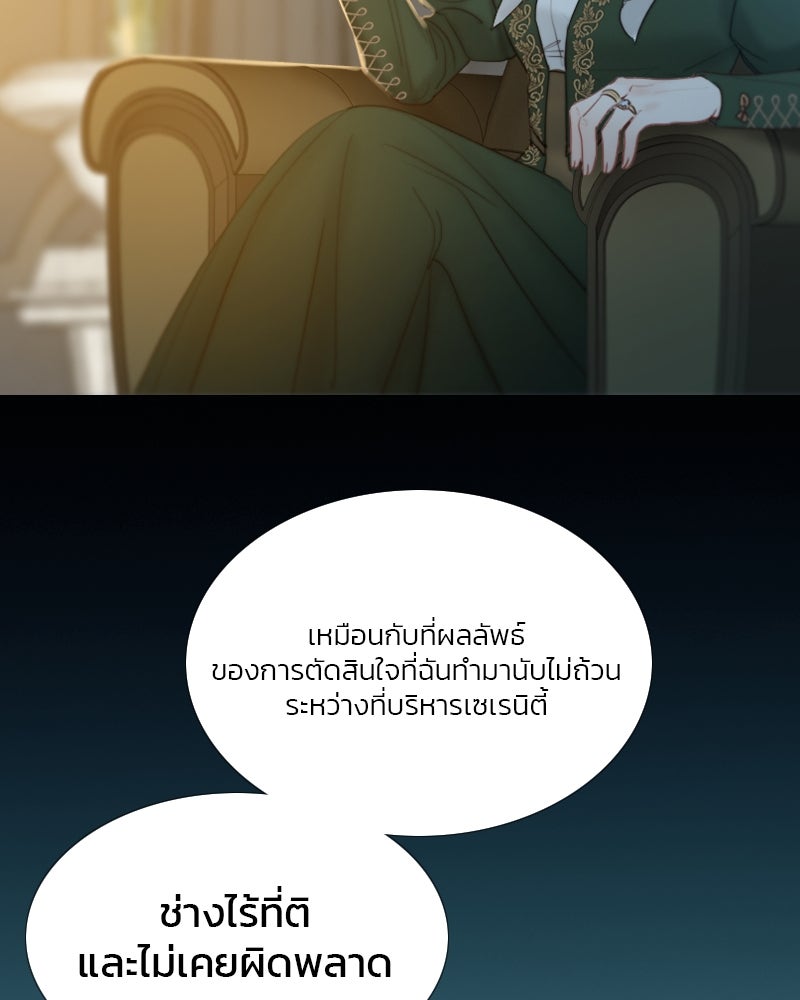 เซเรน่า - หน้า 107