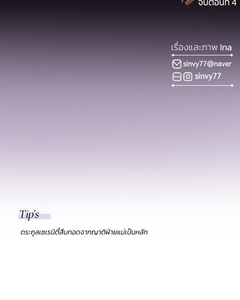 เซเรน่า - หน้า 120