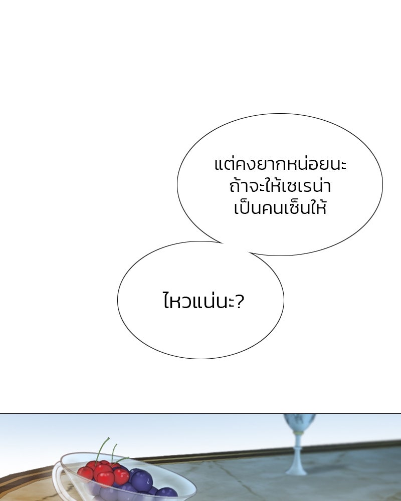 เซเรน่า - หน้า 41