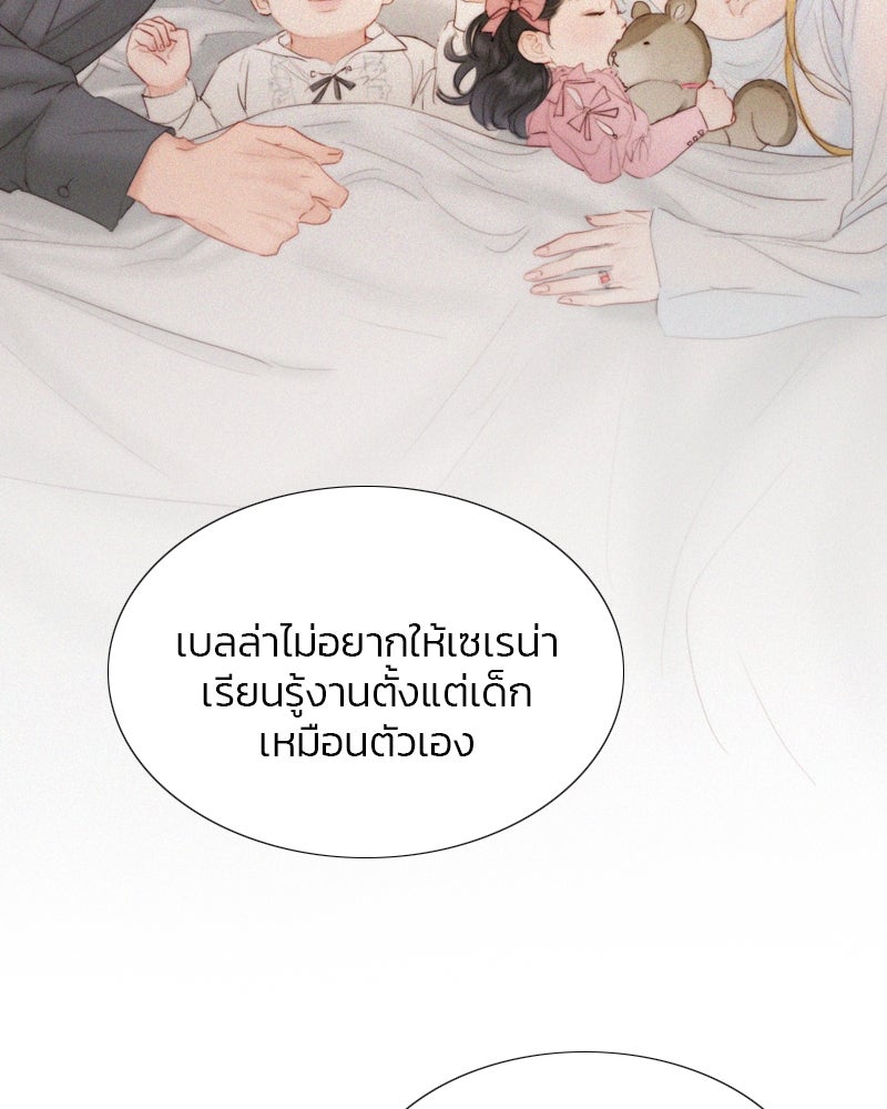 เซเรน่า - หน้า 76