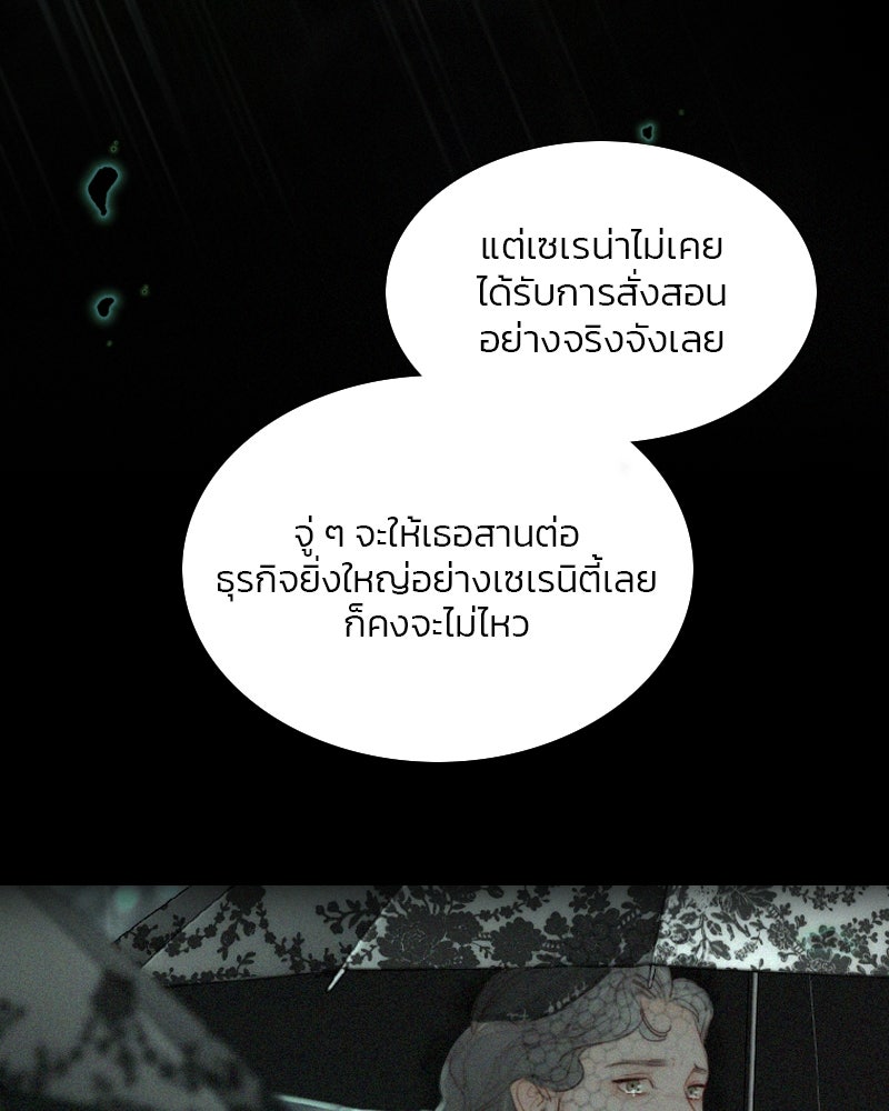 เซเรน่า - หน้า 88