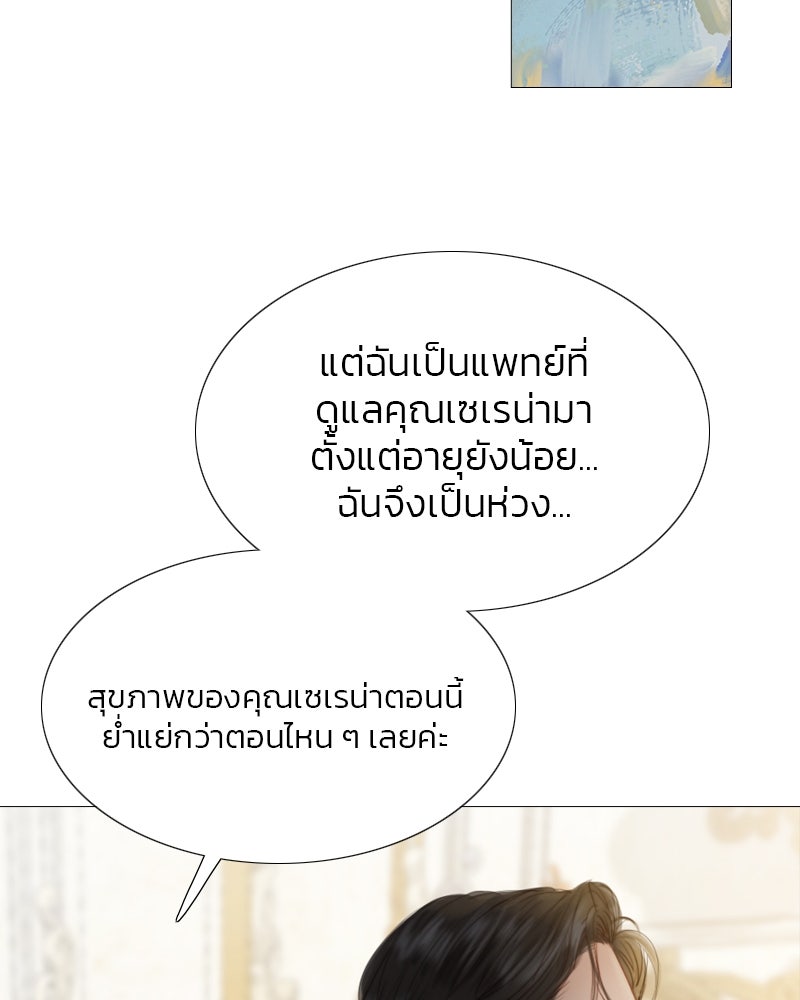 เซเรน่า - หน้า 61