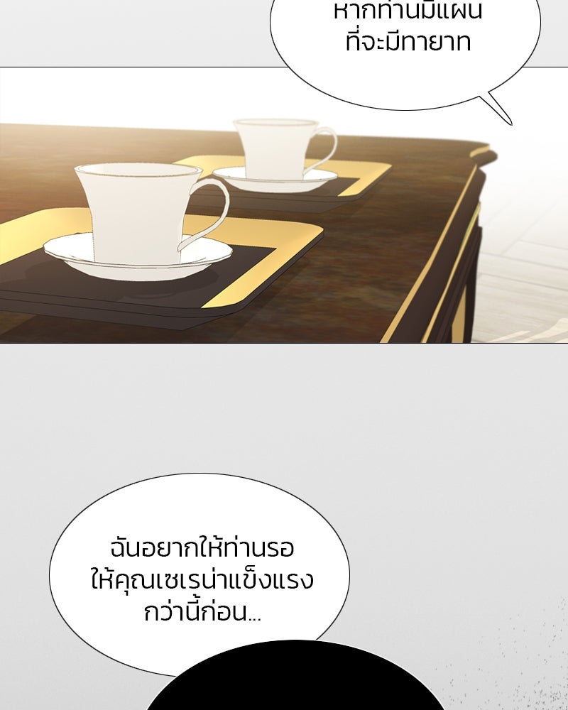 เซเรน่า - หน้า 65