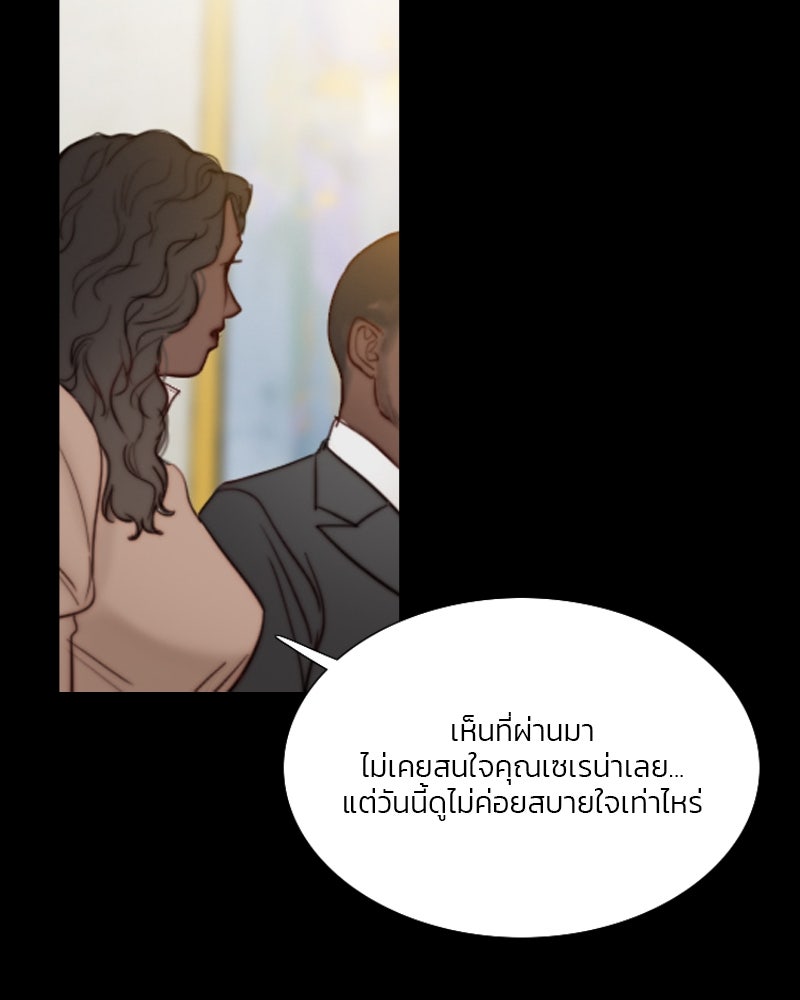 เซเรน่า - หน้า 79