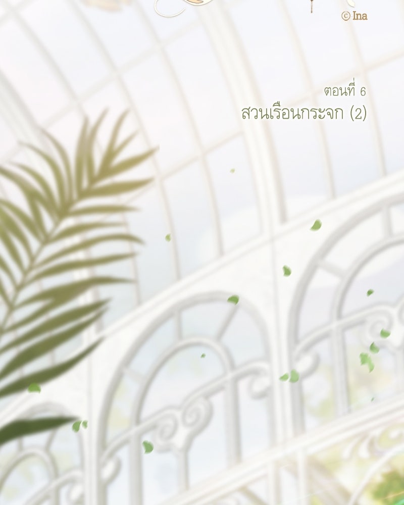 เซเรน่า - หน้า 10