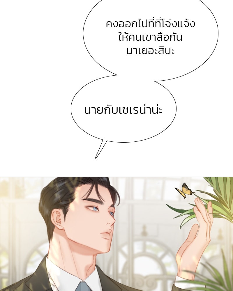 เซเรน่า - หน้า 27