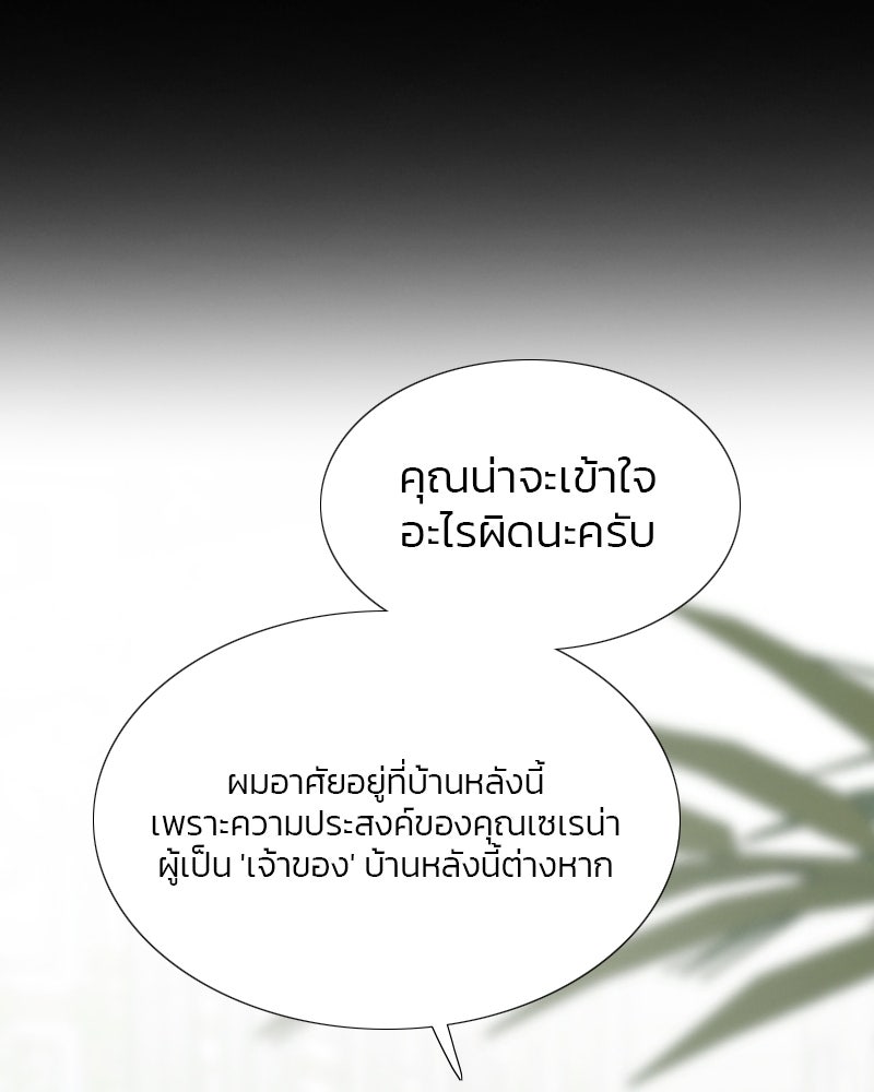เซเรน่า - หน้า 36