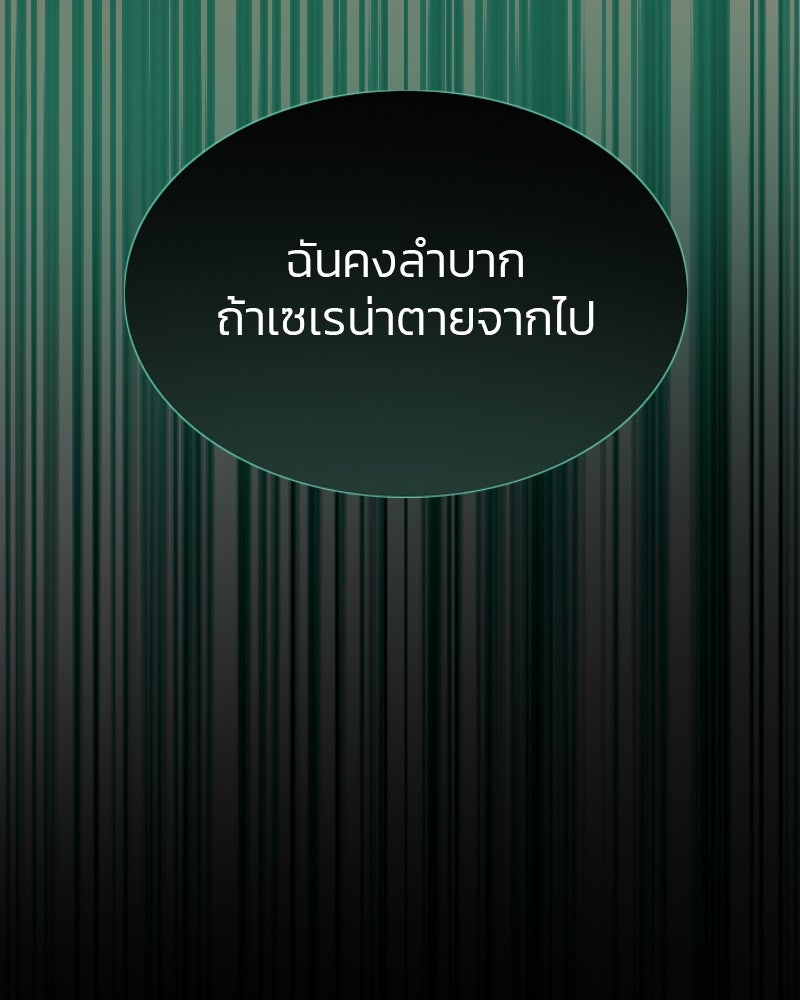 เซเรน่า - หน้า 50