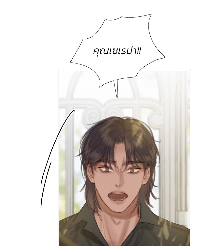 เซเรน่า - หน้า 88