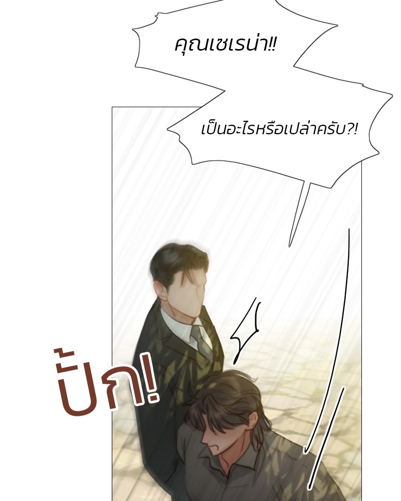 เซเรน่า - หน้า 90