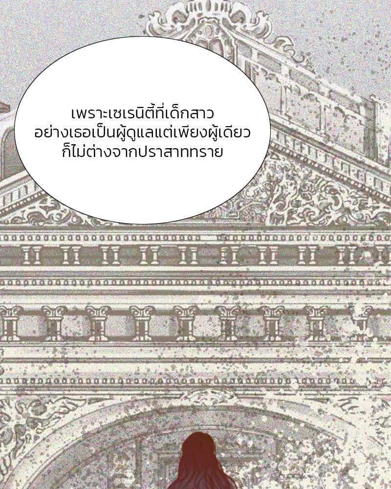 เซเรน่า - หน้า 37