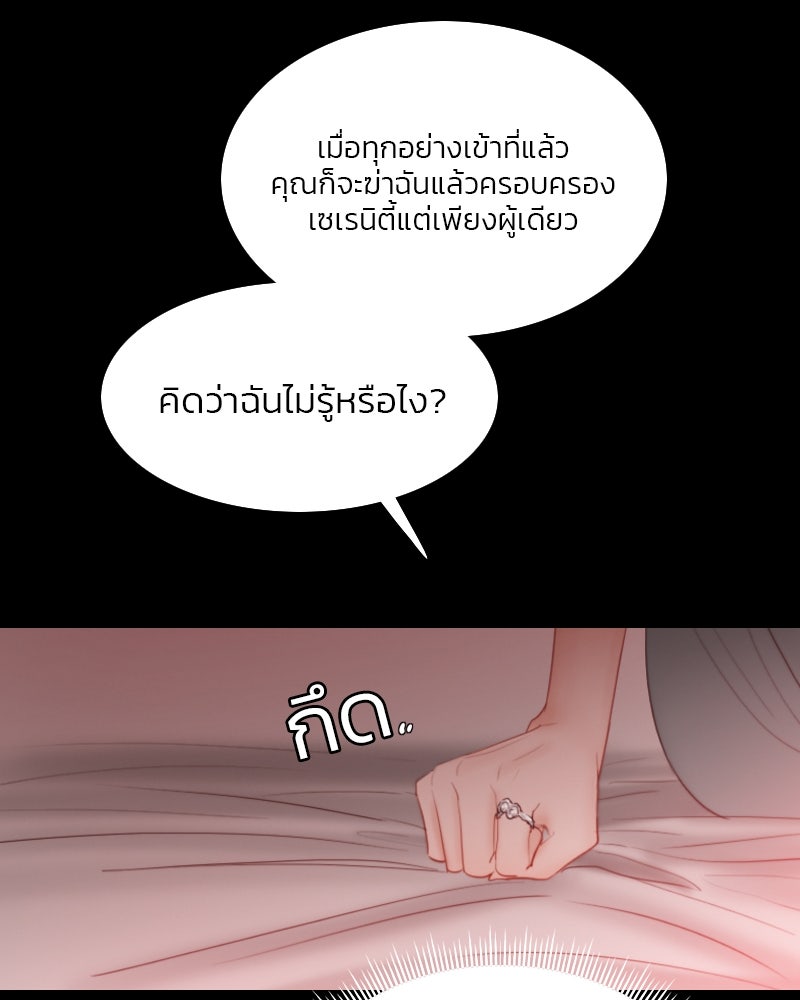 เซเรน่า - หน้า 51