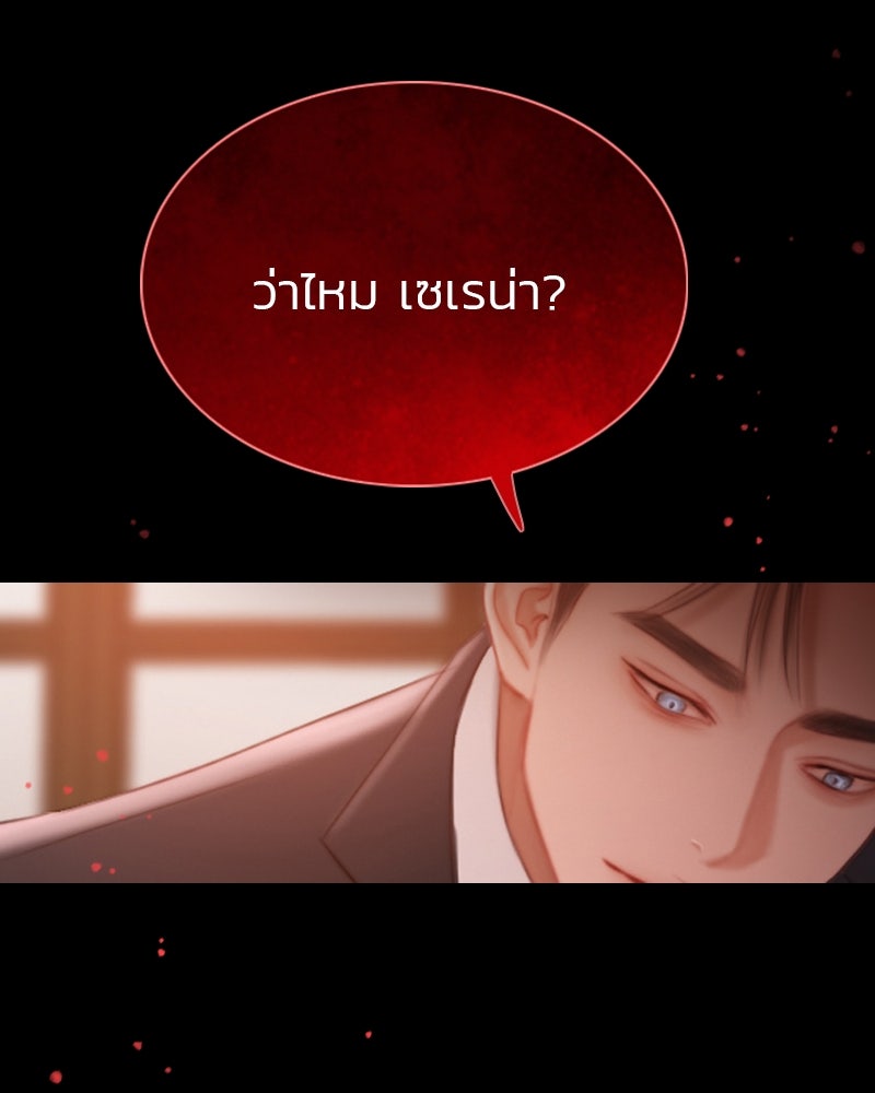 เซเรน่า - หน้า 67