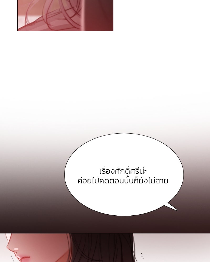 เซเรน่า - หน้า 77