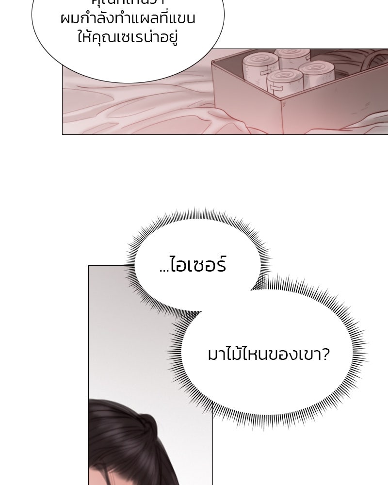 เซเรน่า - หน้า 8