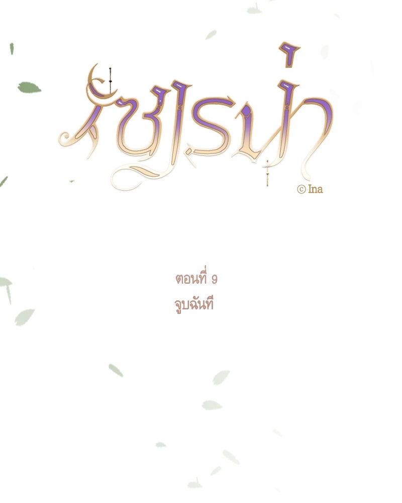 เซเรน่า - หน้า 17