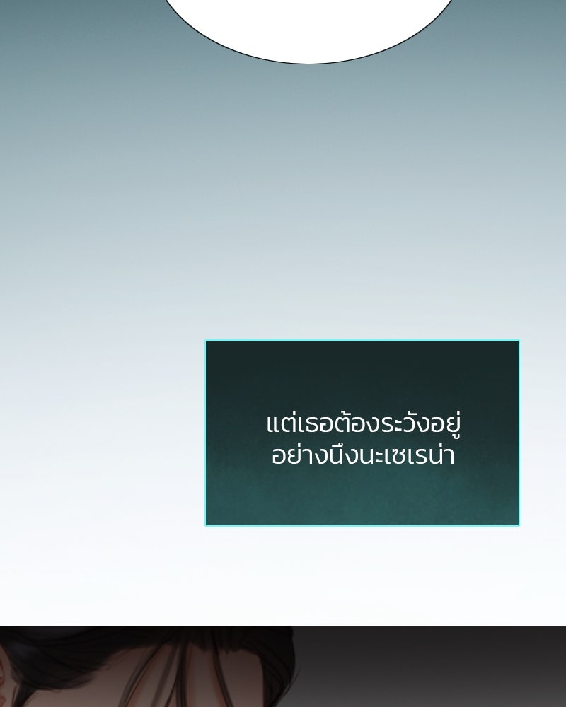 เซเรน่า - หน้า 65