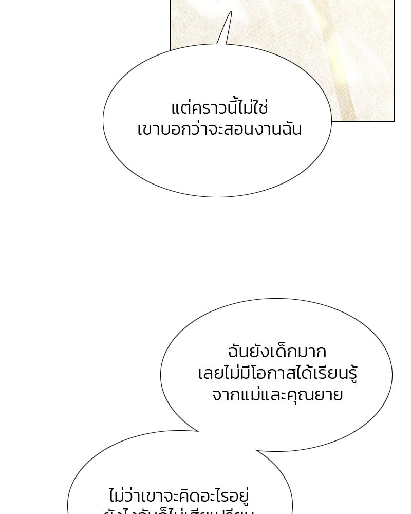 เซเรน่า - หน้า 77