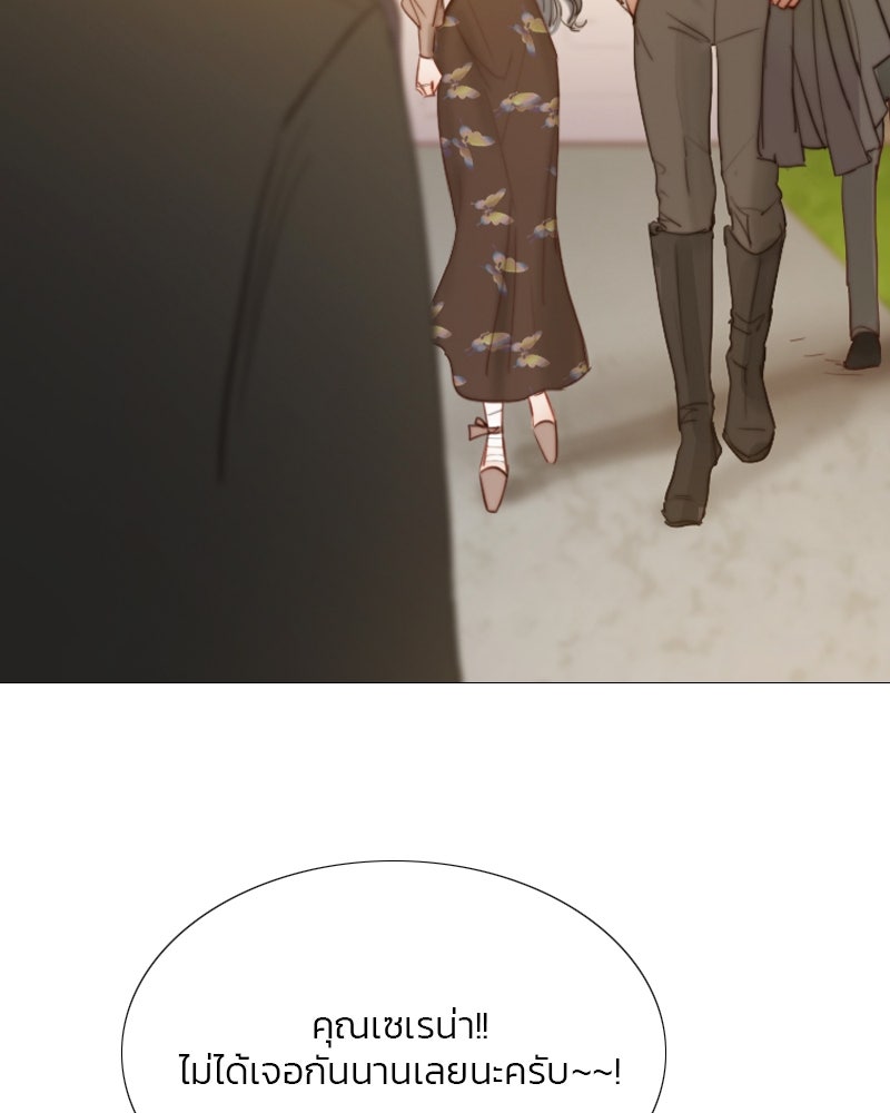 เซเรน่า - หน้า 8
