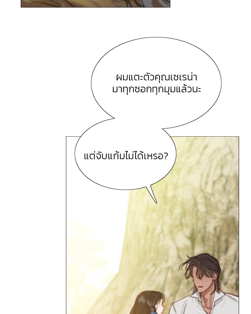 เซเรน่า - หน้า 93