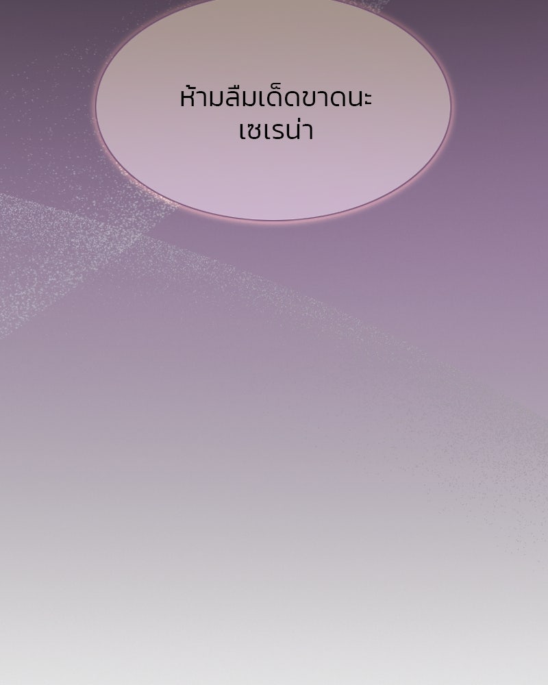 เซเรน่า - หน้า 111