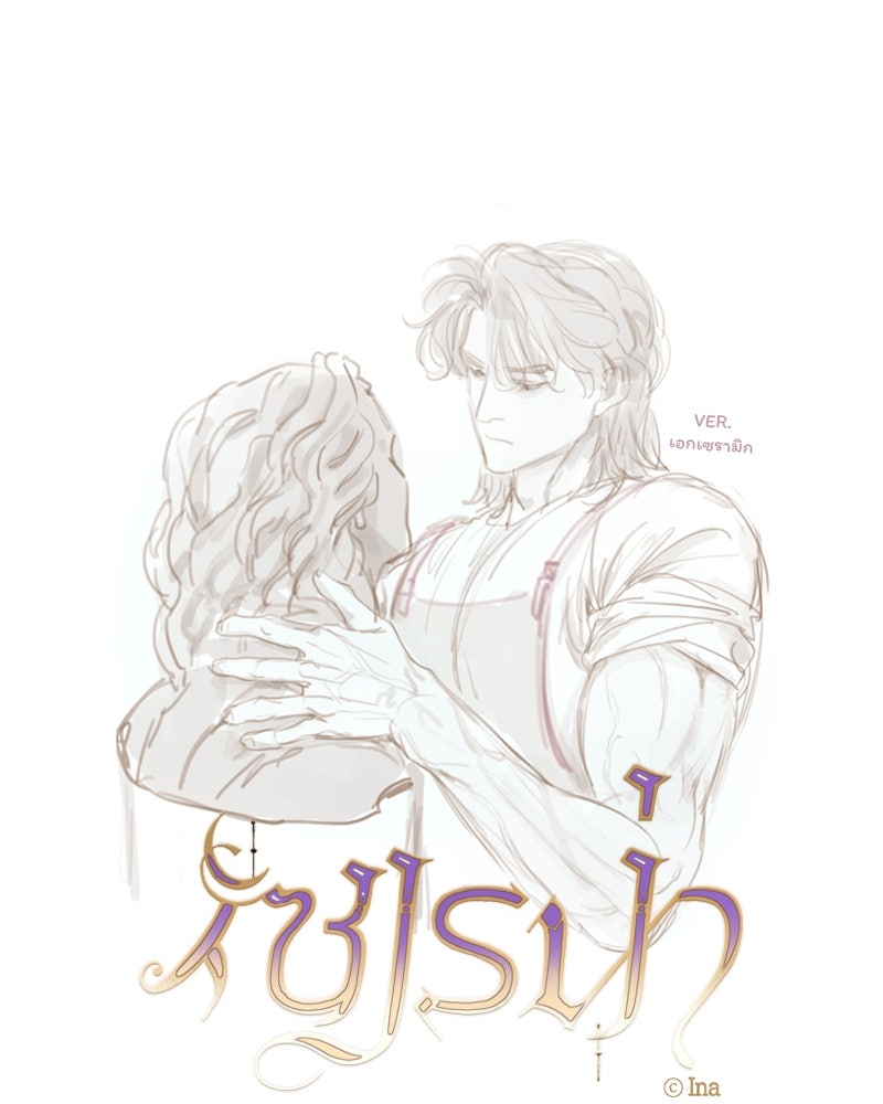 เซเรน่า - หน้า 30