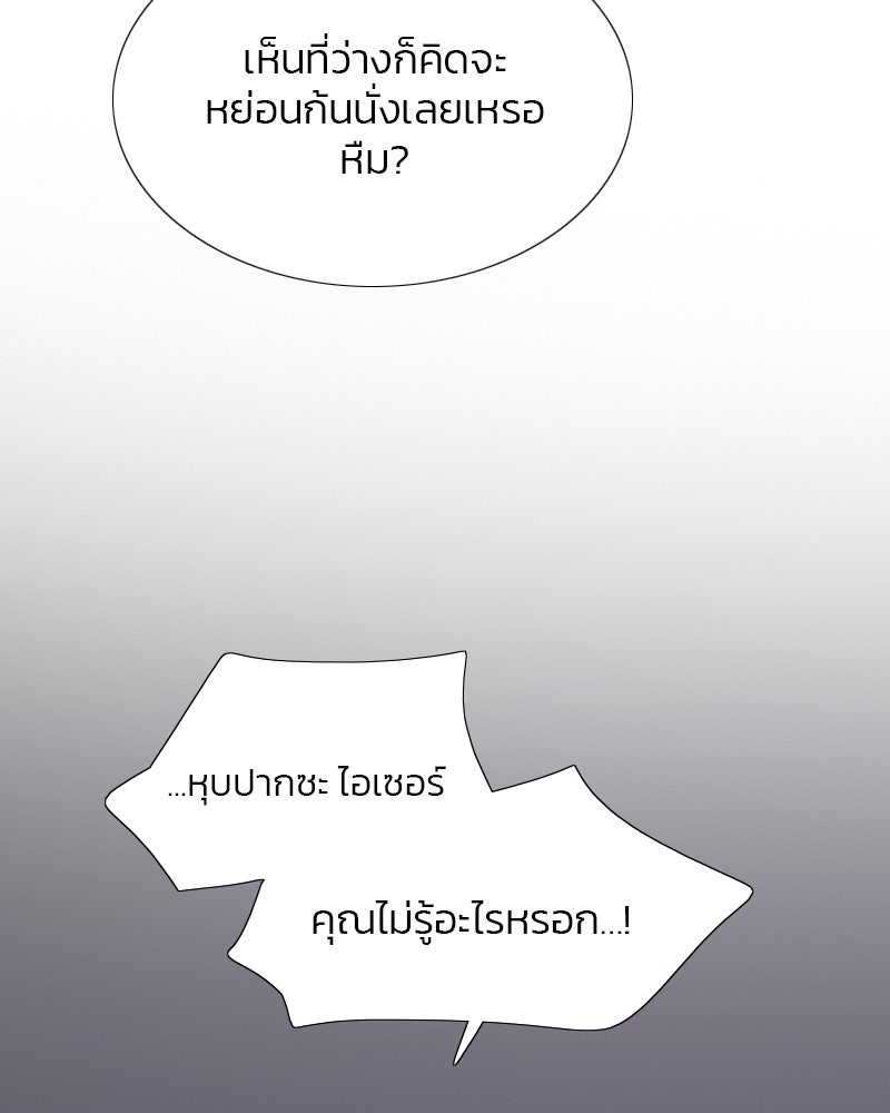 เซเรน่า - หน้า 82