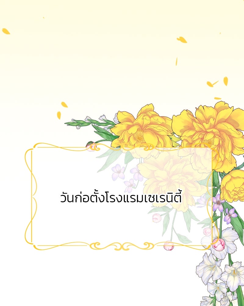 เซเรน่า - หน้า 93