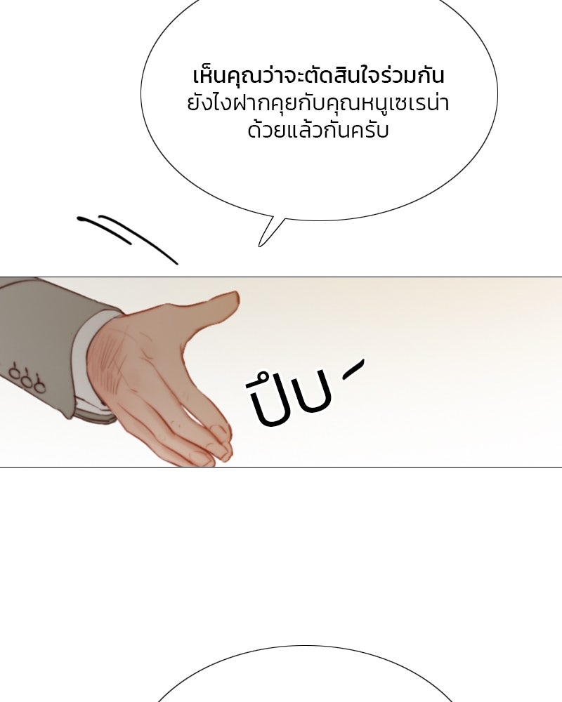 เซเรน่า - หน้า 12
