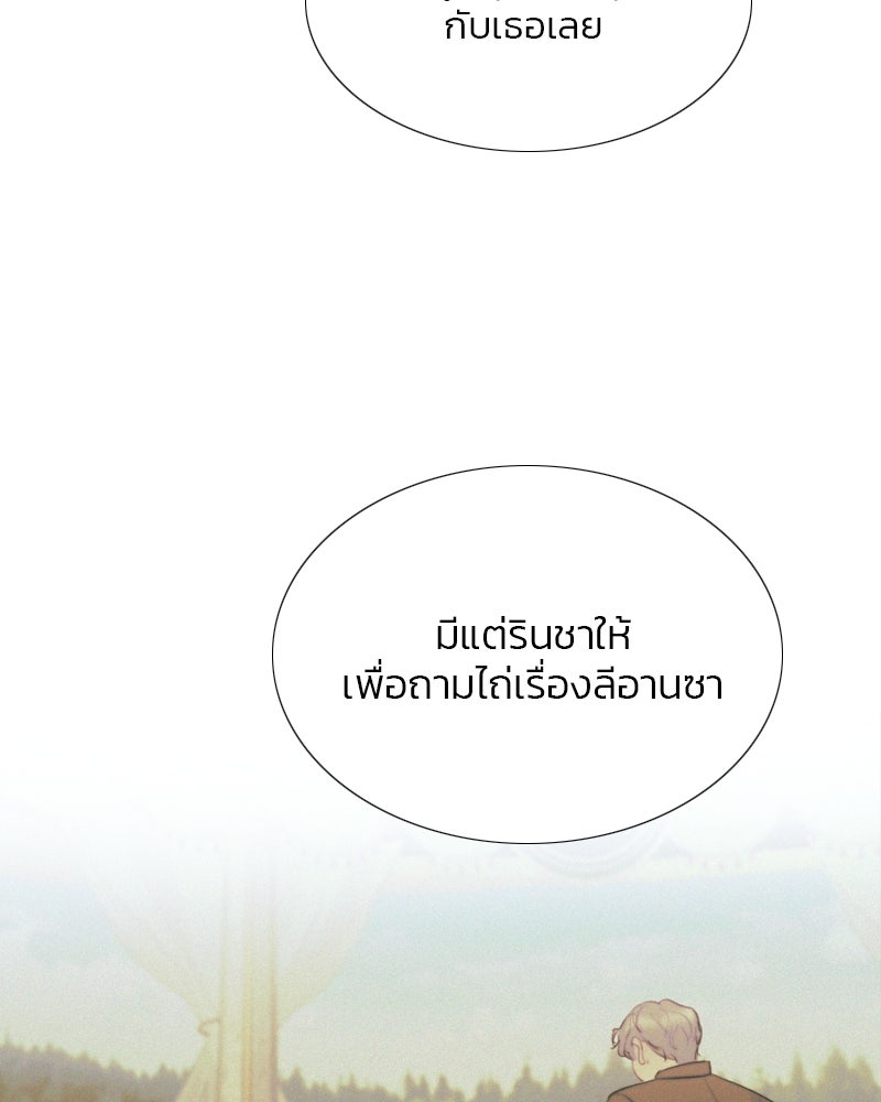 เซเรน่า - หน้า 53