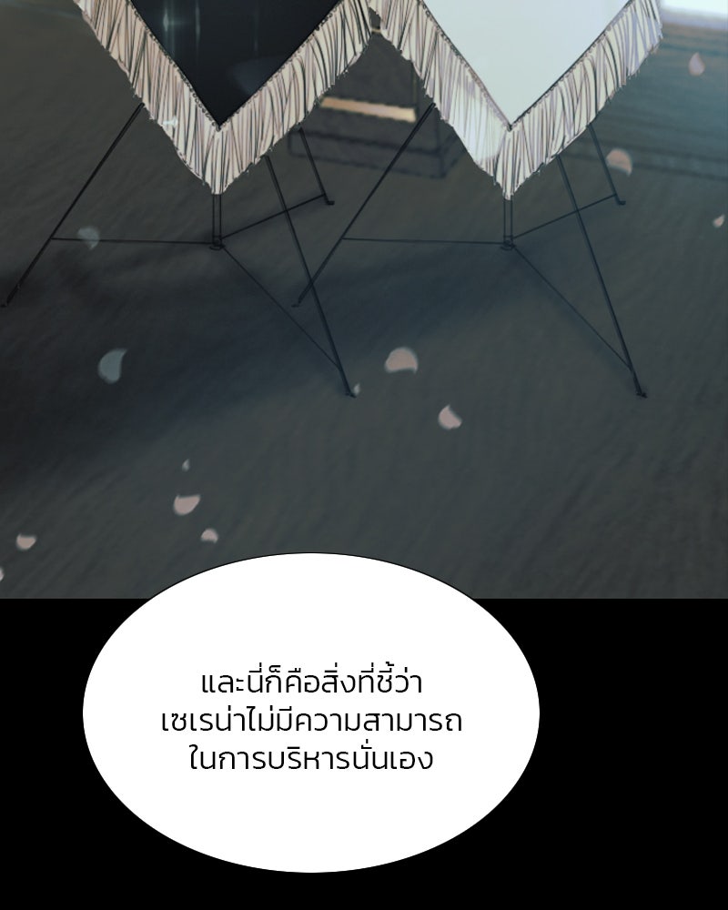 เซเรน่า - หน้า 61