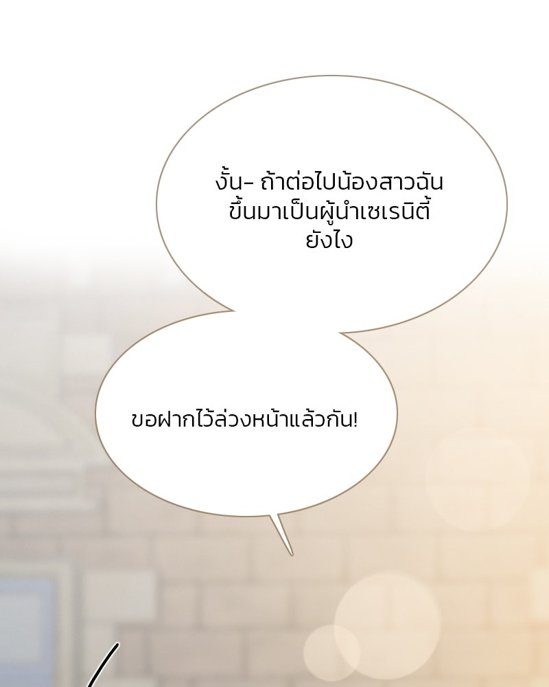 เซเรน่า - หน้า 25