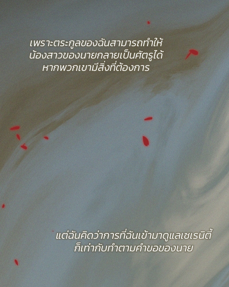เซเรน่า - หน้า 33