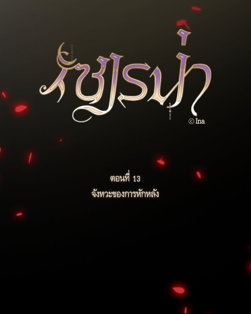 เซเรน่า - หน้า 36