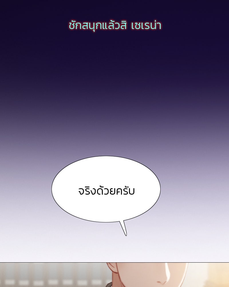 เซเรน่า - หน้า 105