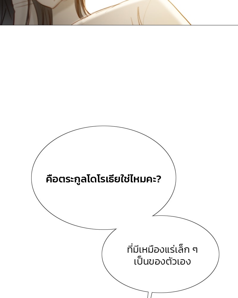 เซเรน่า - หน้า 117