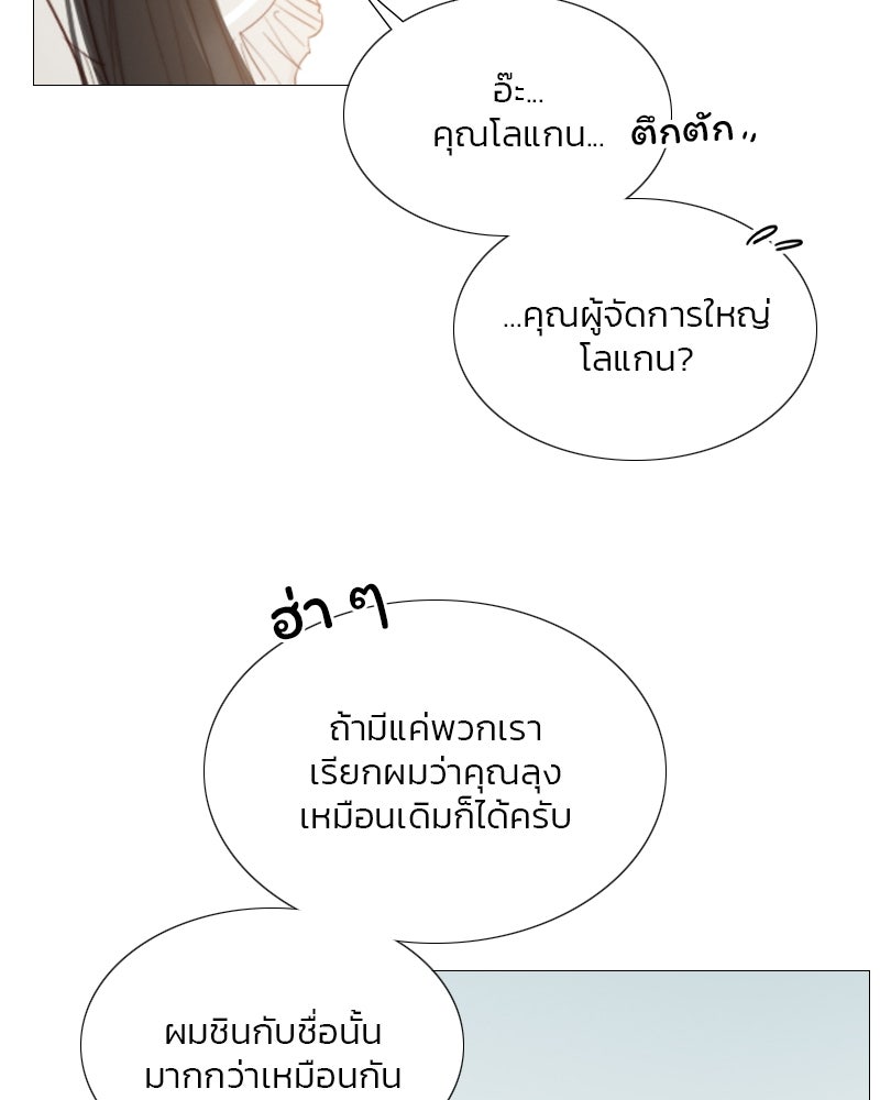 เซเรน่า - หน้า 18