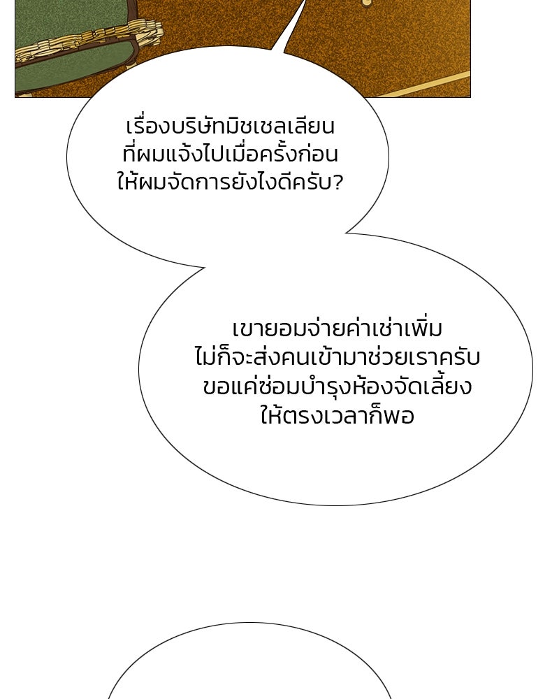 เซเรน่า - หน้า 59