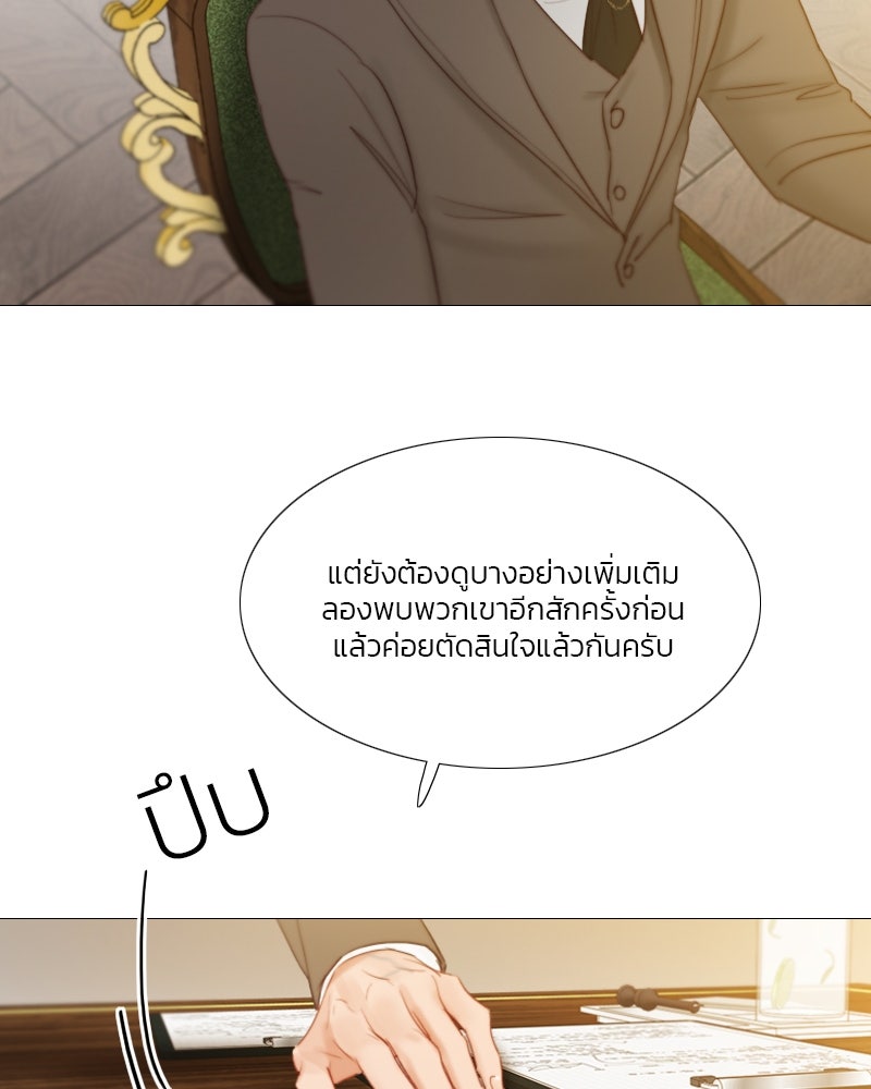 เซเรน่า - หน้า 77