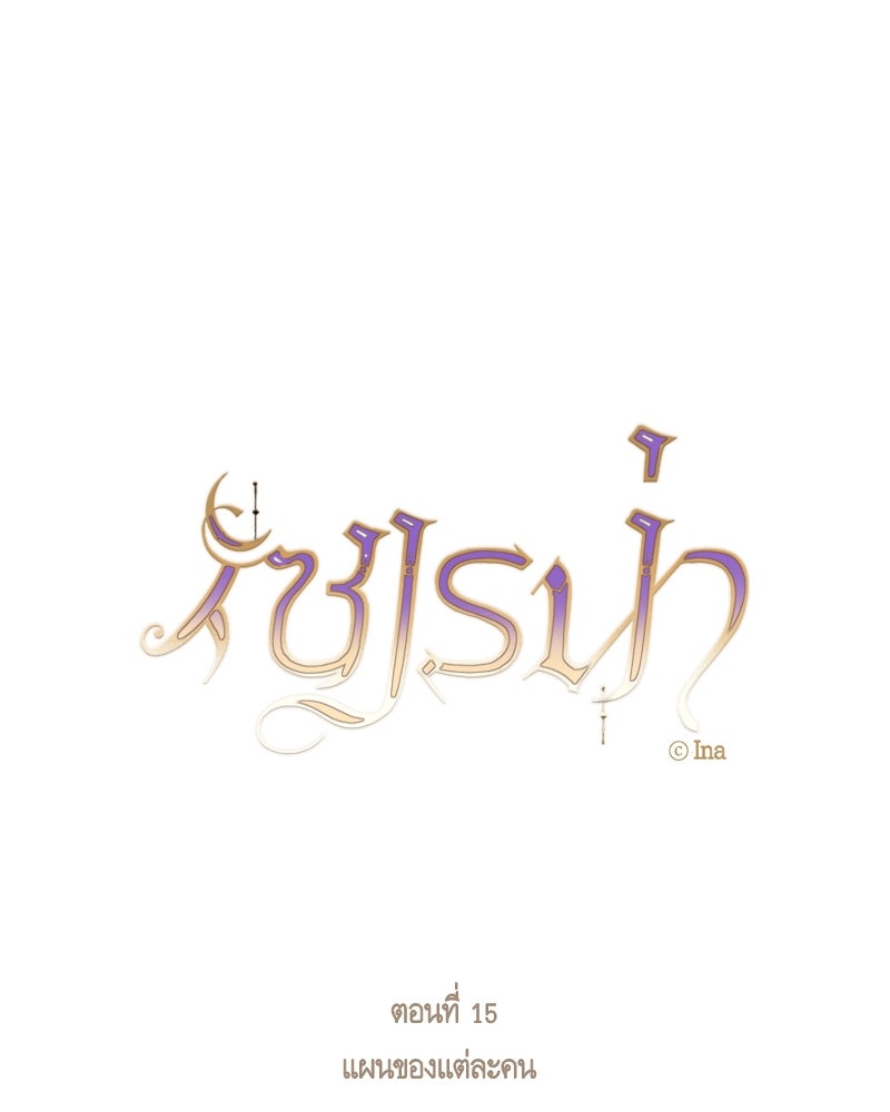 เซเรน่า - หน้า 13